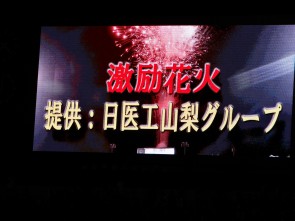 花火打ち上げ中のモニター