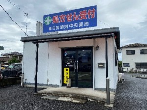 日医調剤中央薬局